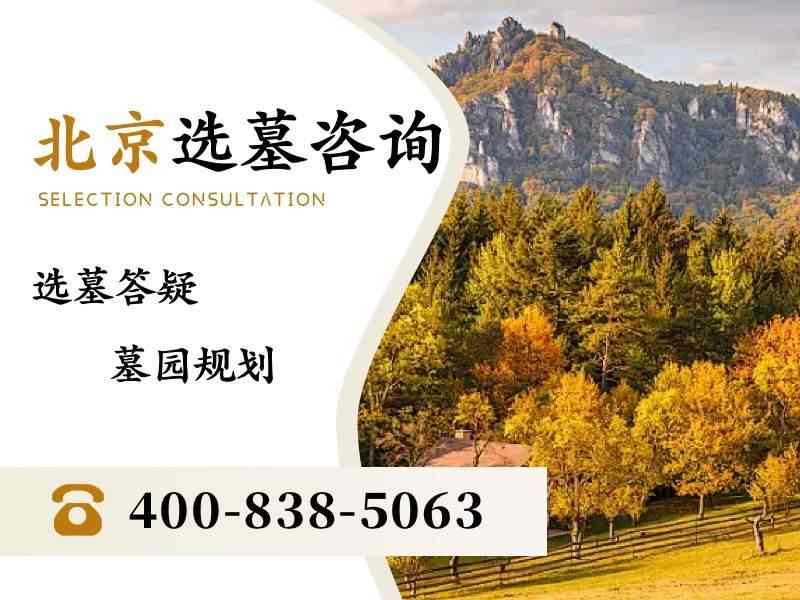 皇家龙山陵园距离北京近吗？皇家龙山陵园位置