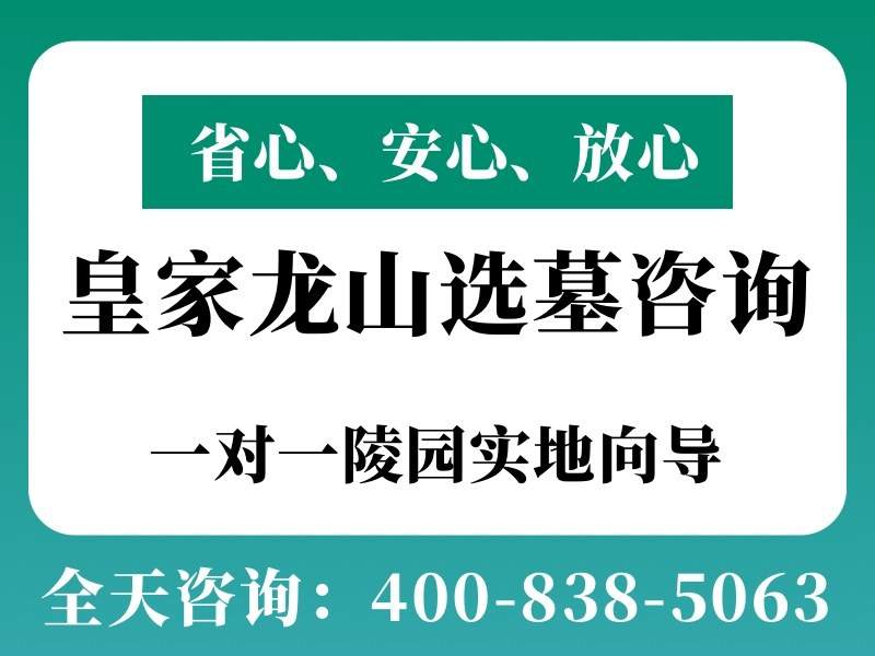 皇家龙山陵园墓碑价格解析：价值与成本构成的深度剖析