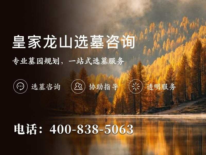 皇家龙山陵园园林墓碑统一定价：祭祀广场长期免费使用福利详解